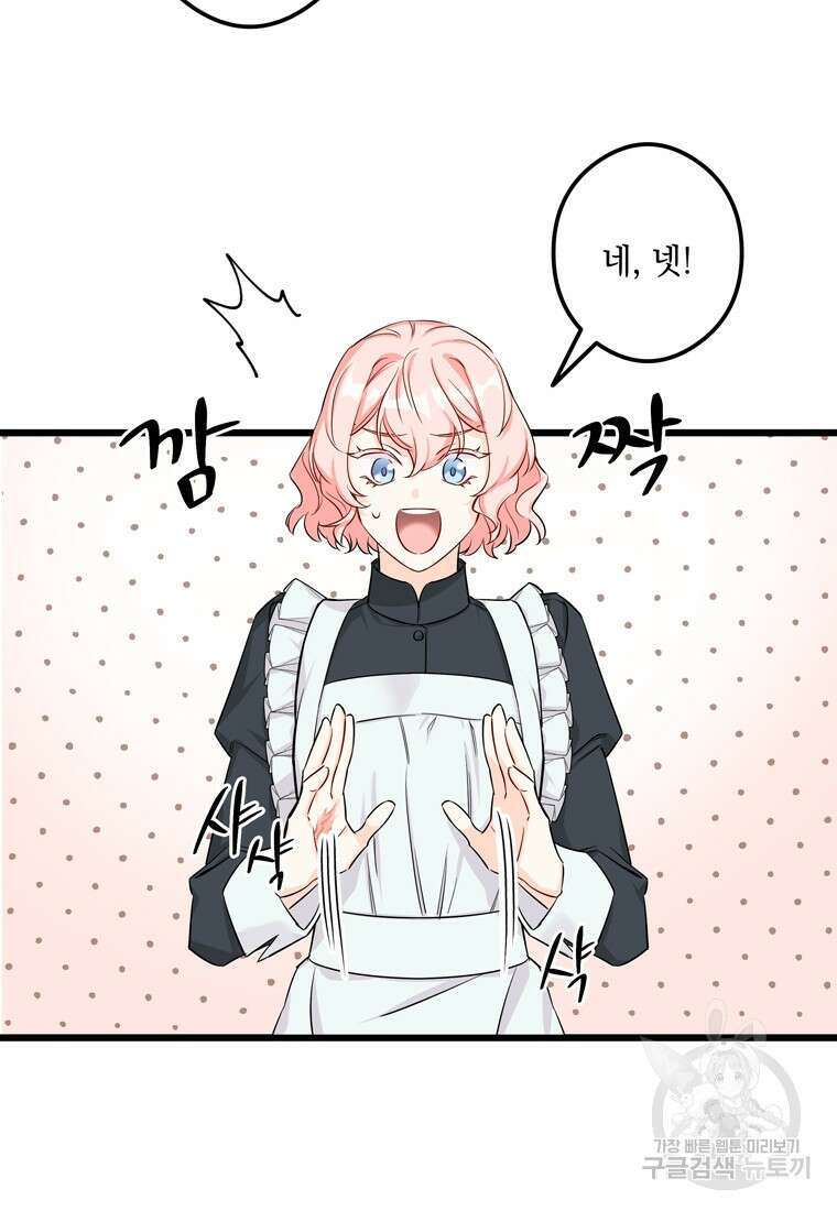 데드엔딩 수집가 하녀님 1화 95