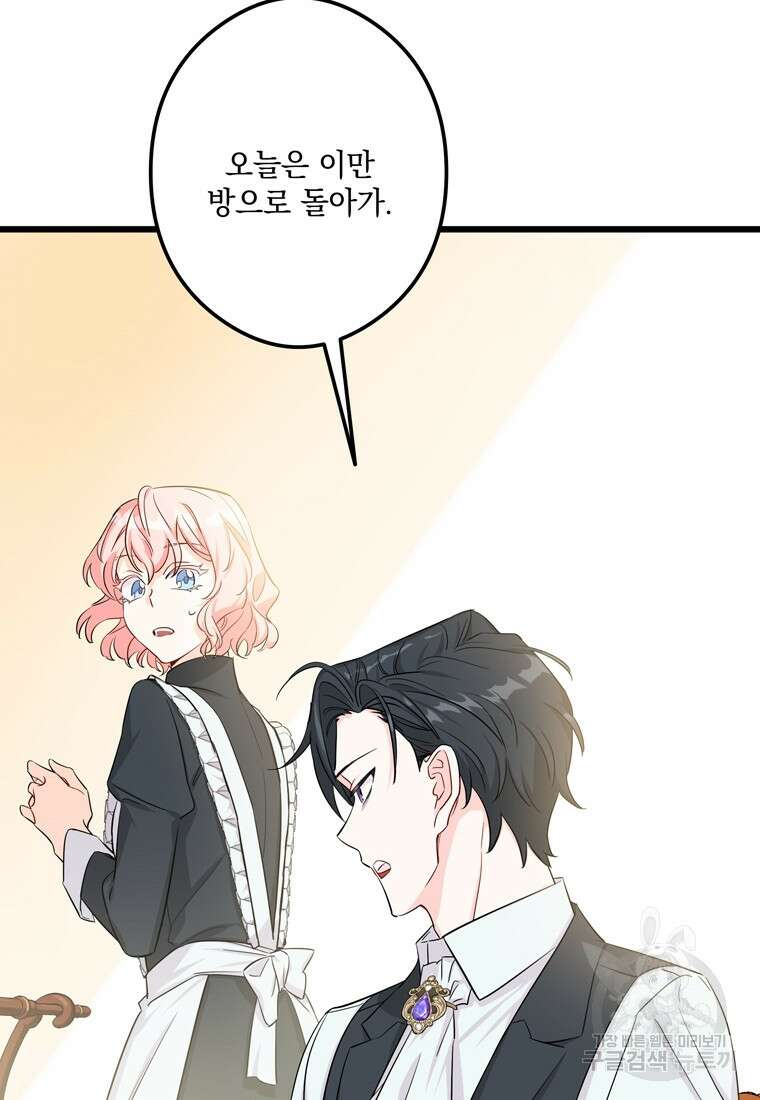 데드엔딩 수집가 하녀님 1화 97