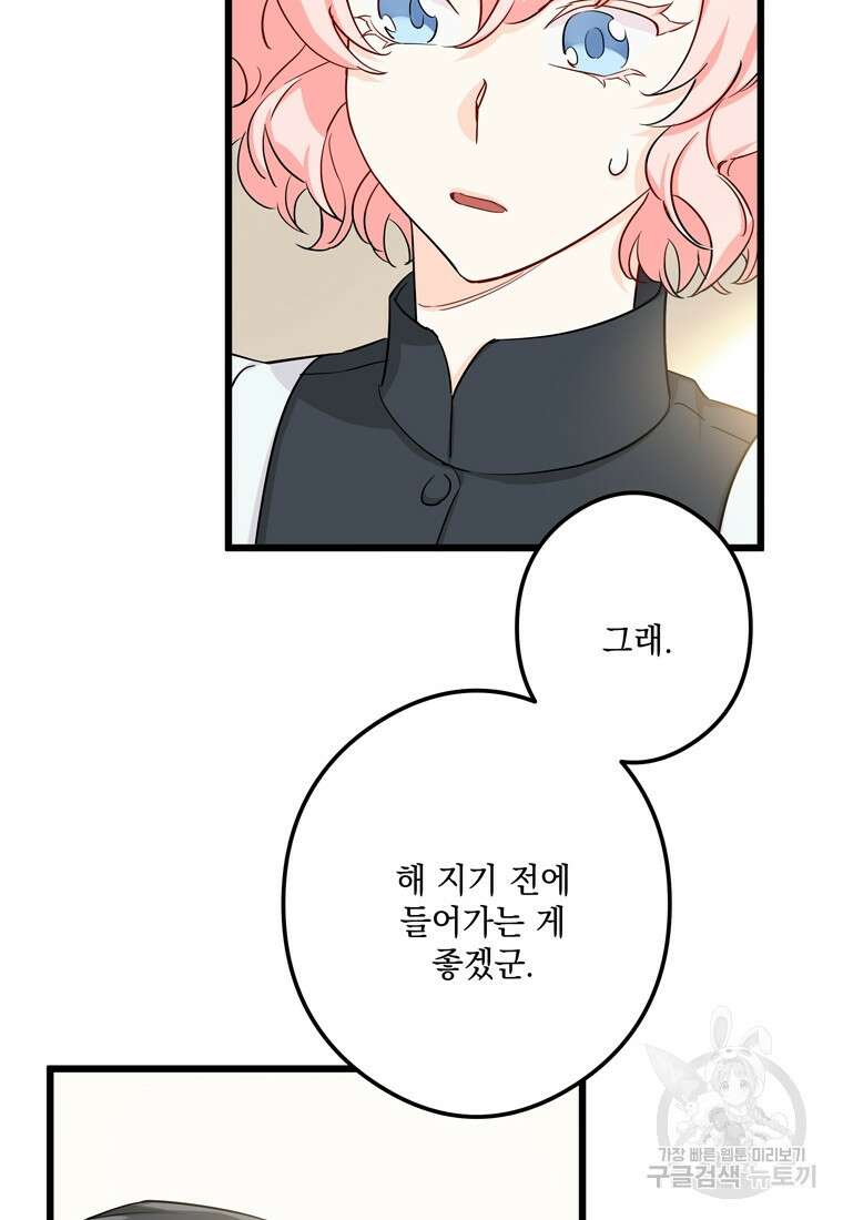 데드엔딩 수집가 하녀님 1화 99