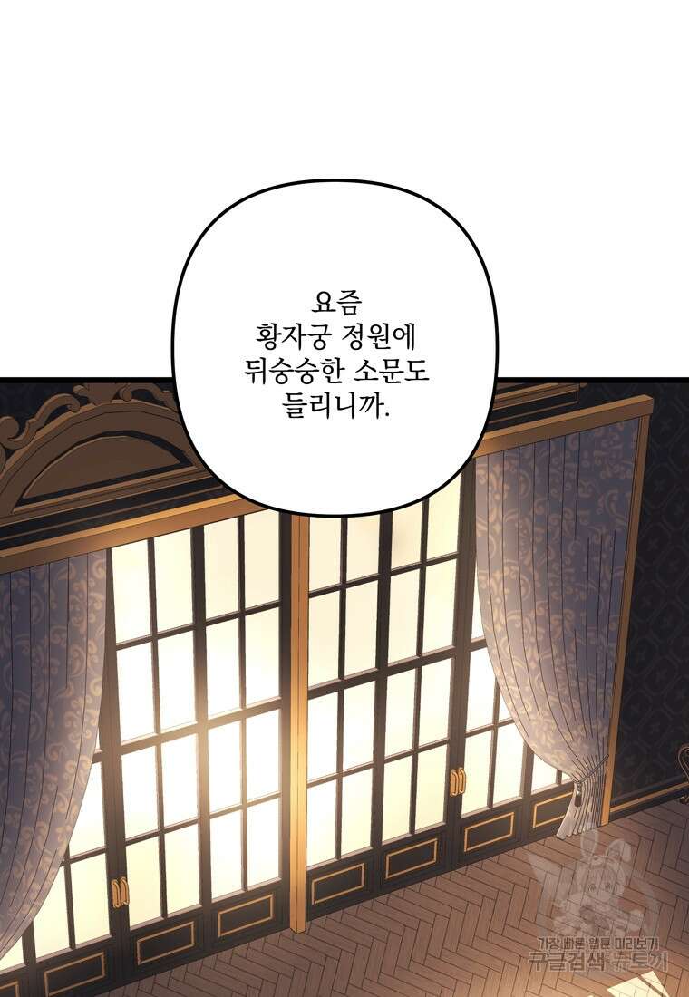 데드엔딩 수집가 하녀님 1화 101