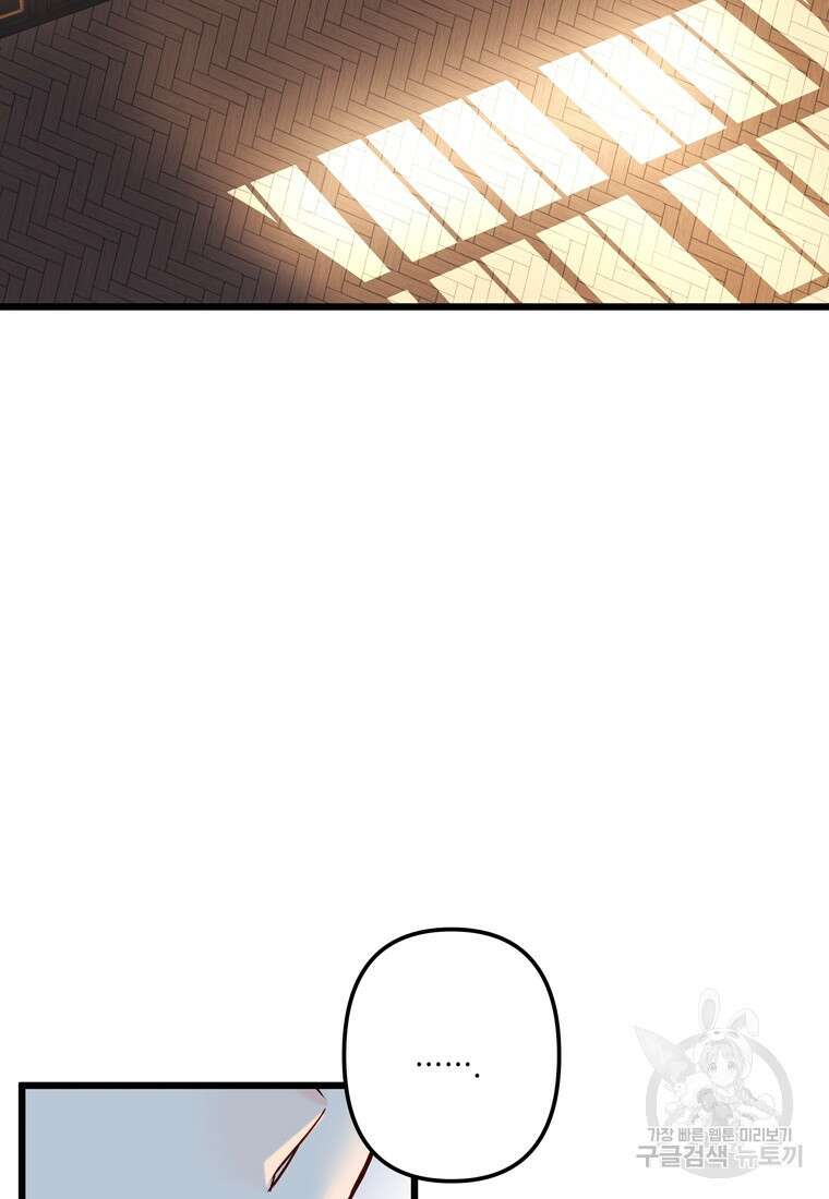 데드엔딩 수집가 하녀님 1화 102