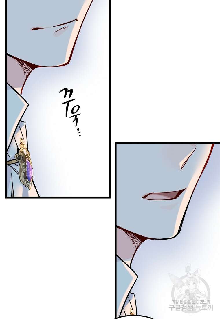 데드엔딩 수집가 하녀님 1화 103