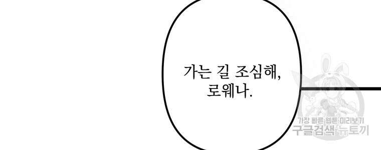 데드엔딩 수집가 하녀님 1화 104