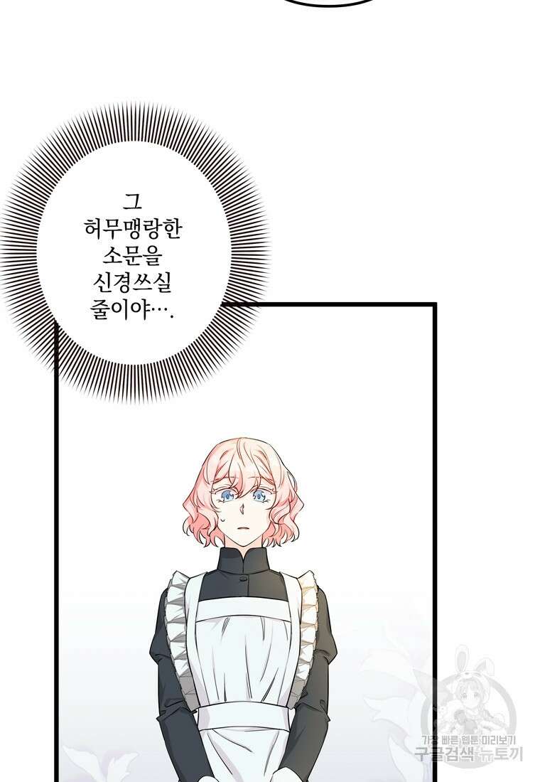 데드엔딩 수집가 하녀님 1화 105