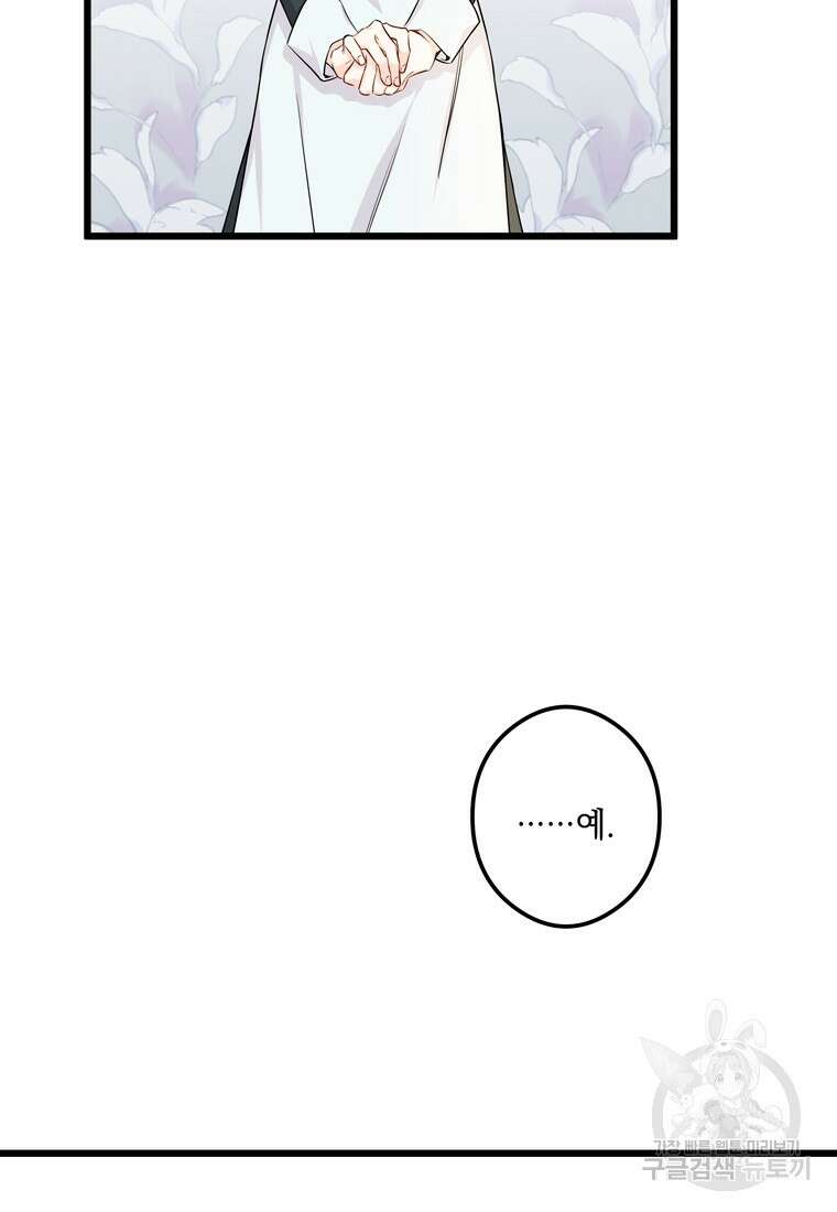 데드엔딩 수집가 하녀님 1화 106