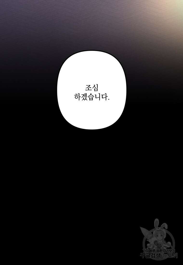 데드엔딩 수집가 하녀님 1화 108
