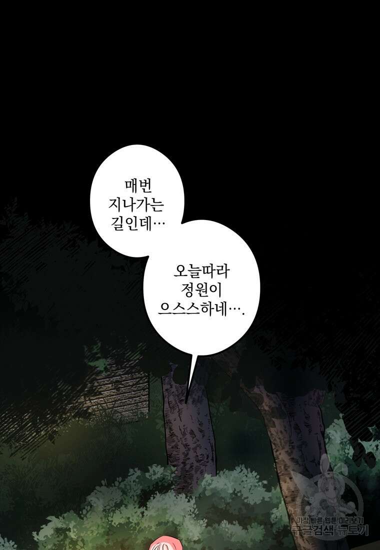 데드엔딩 수집가 하녀님 1화 110