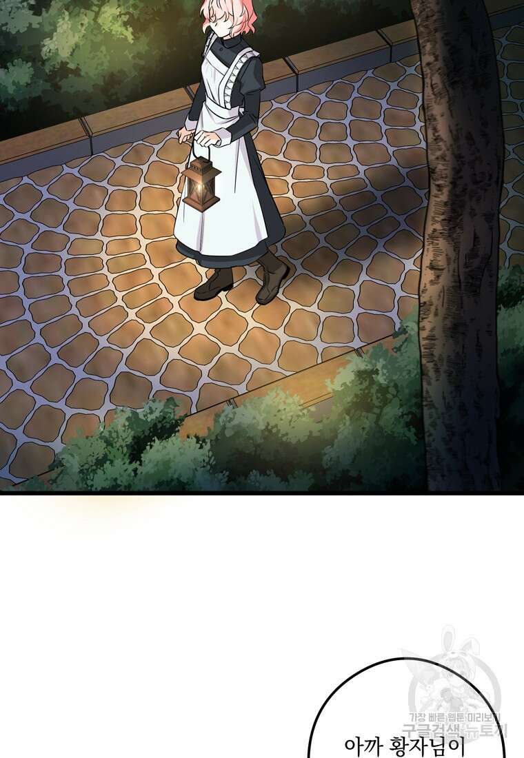데드엔딩 수집가 하녀님 1화 111