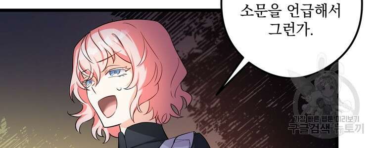 데드엔딩 수집가 하녀님 1화 112