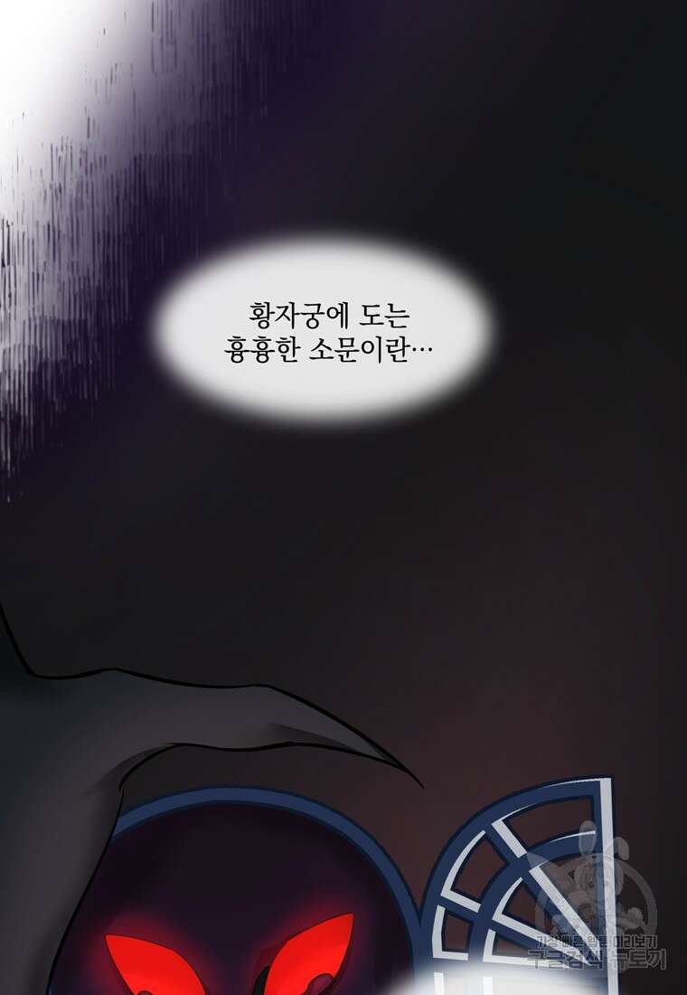 데드엔딩 수집가 하녀님 1화 114