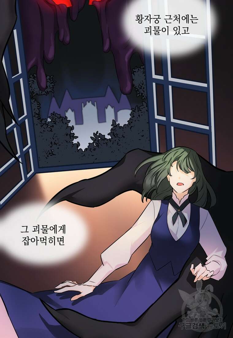 데드엔딩 수집가 하녀님 1화 115
