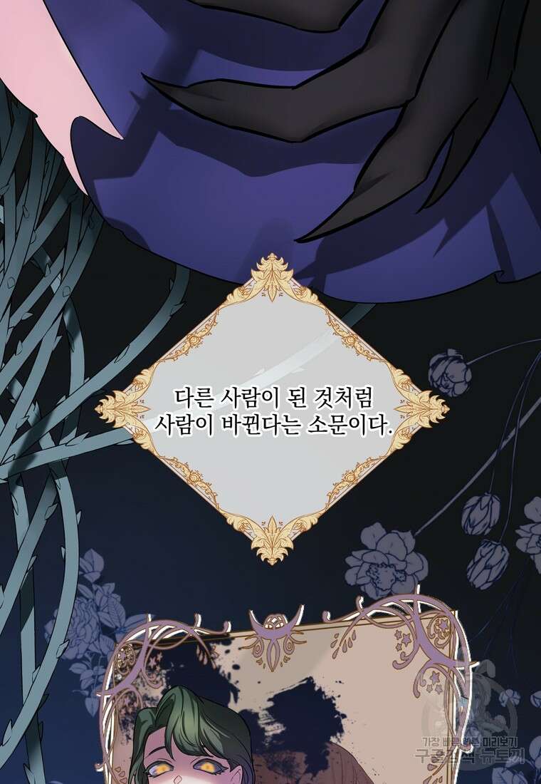 데드엔딩 수집가 하녀님 1화 116