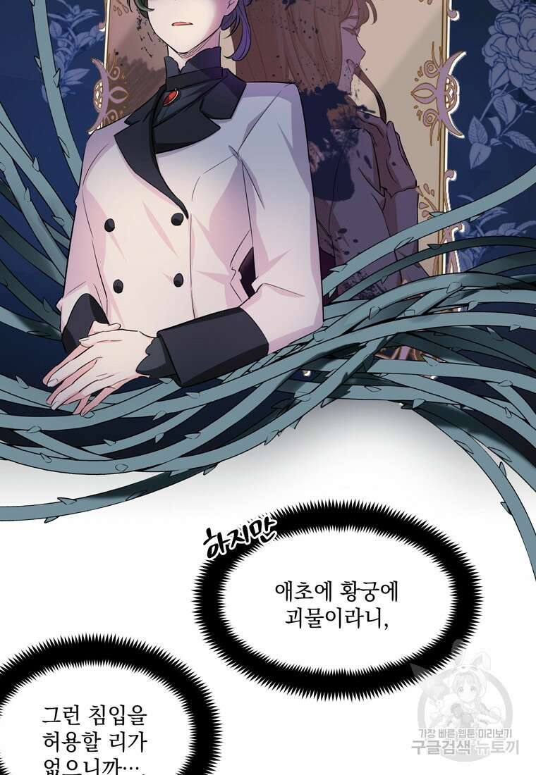 데드엔딩 수집가 하녀님 1화 117