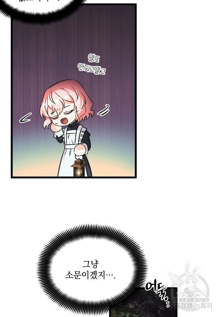 데드엔딩 수집가 하녀님 1화 118