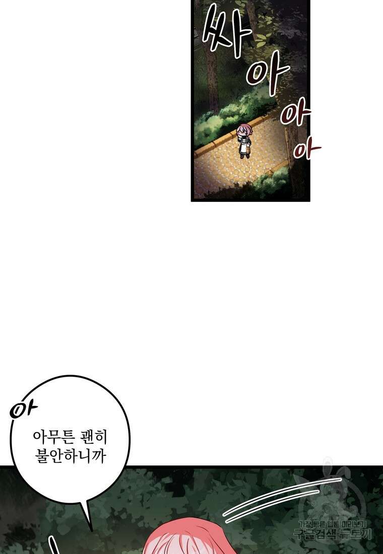 데드엔딩 수집가 하녀님 1화 119