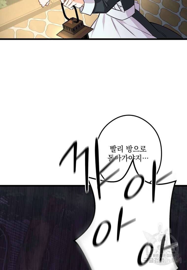 데드엔딩 수집가 하녀님 1화 121