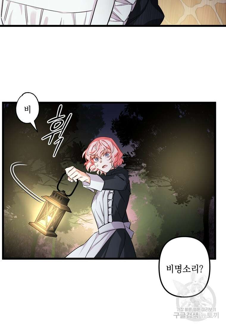 데드엔딩 수집가 하녀님 1화 123