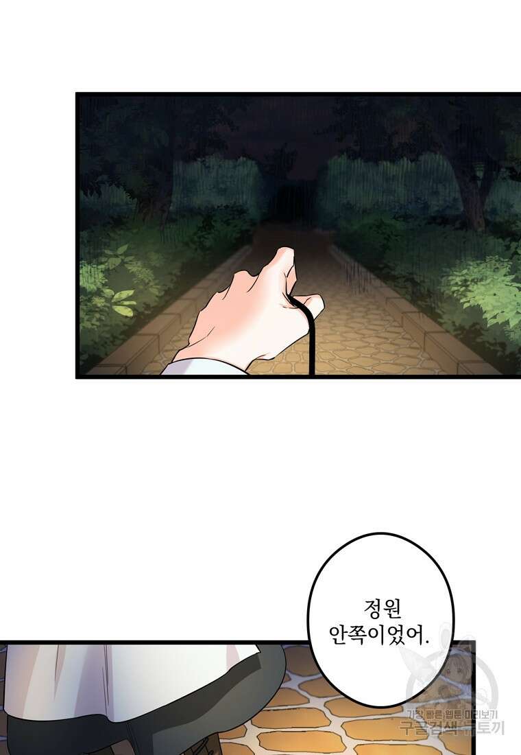 데드엔딩 수집가 하녀님 1화 124