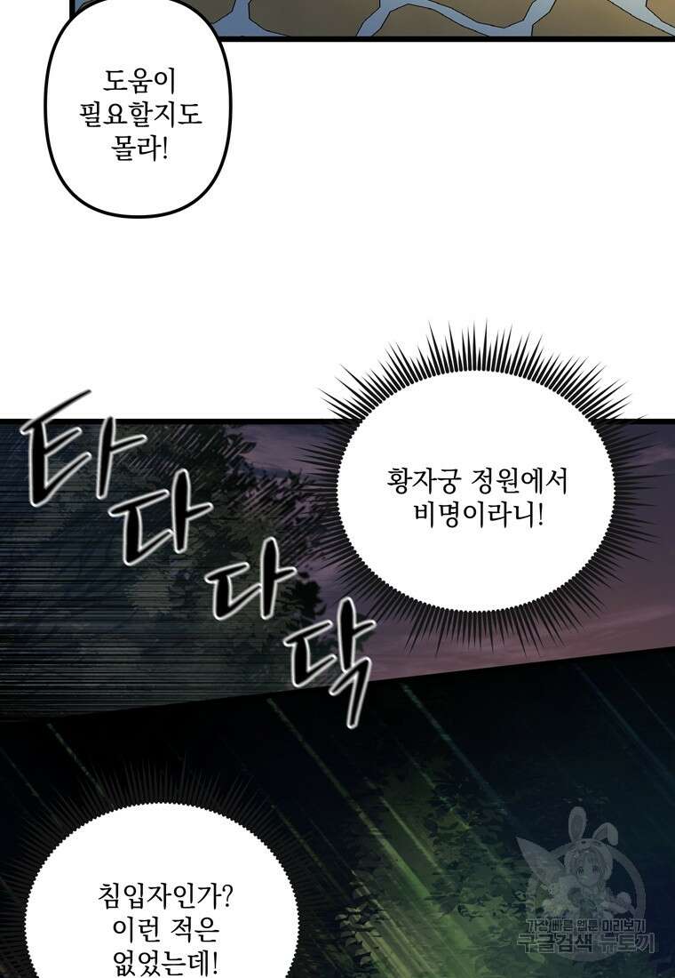 데드엔딩 수집가 하녀님 1화 126