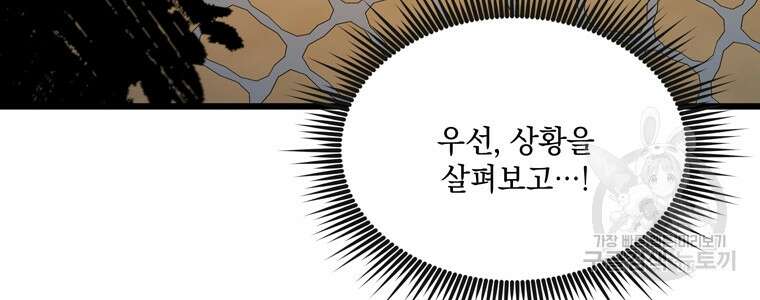 데드엔딩 수집가 하녀님 1화 128