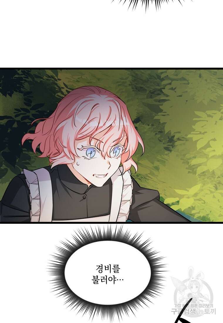 데드엔딩 수집가 하녀님 1화 129