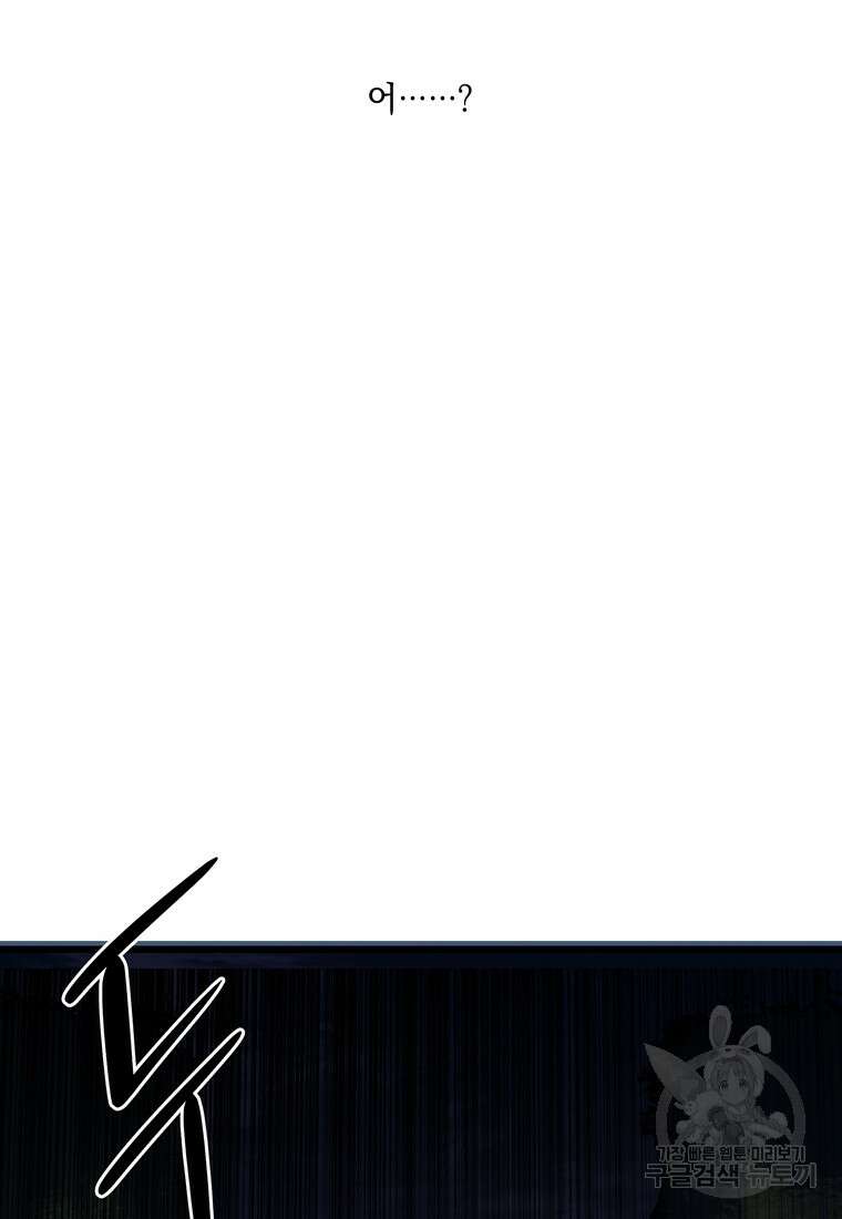 데드엔딩 수집가 하녀님 1화 131