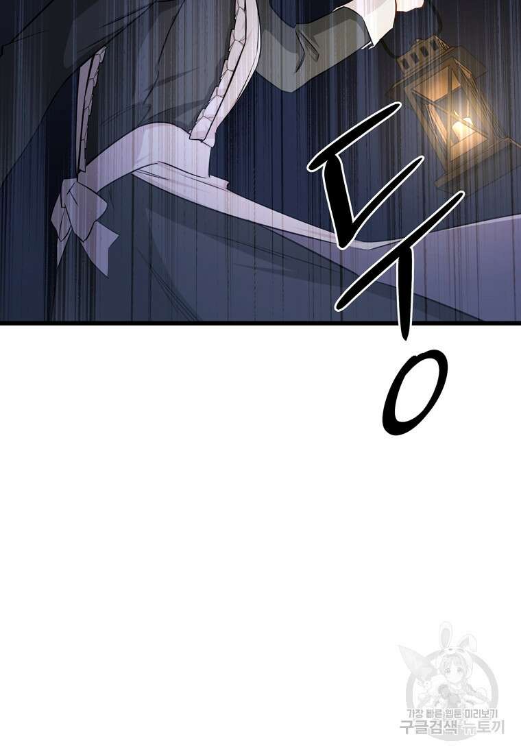 데드엔딩 수집가 하녀님 1화 133