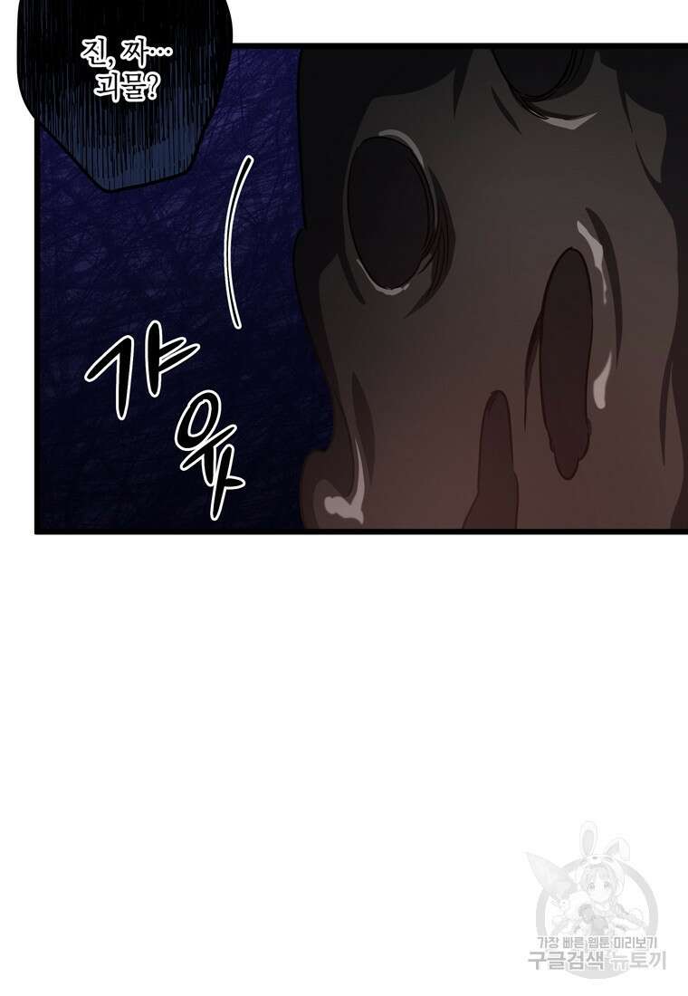 데드엔딩 수집가 하녀님 1화 135