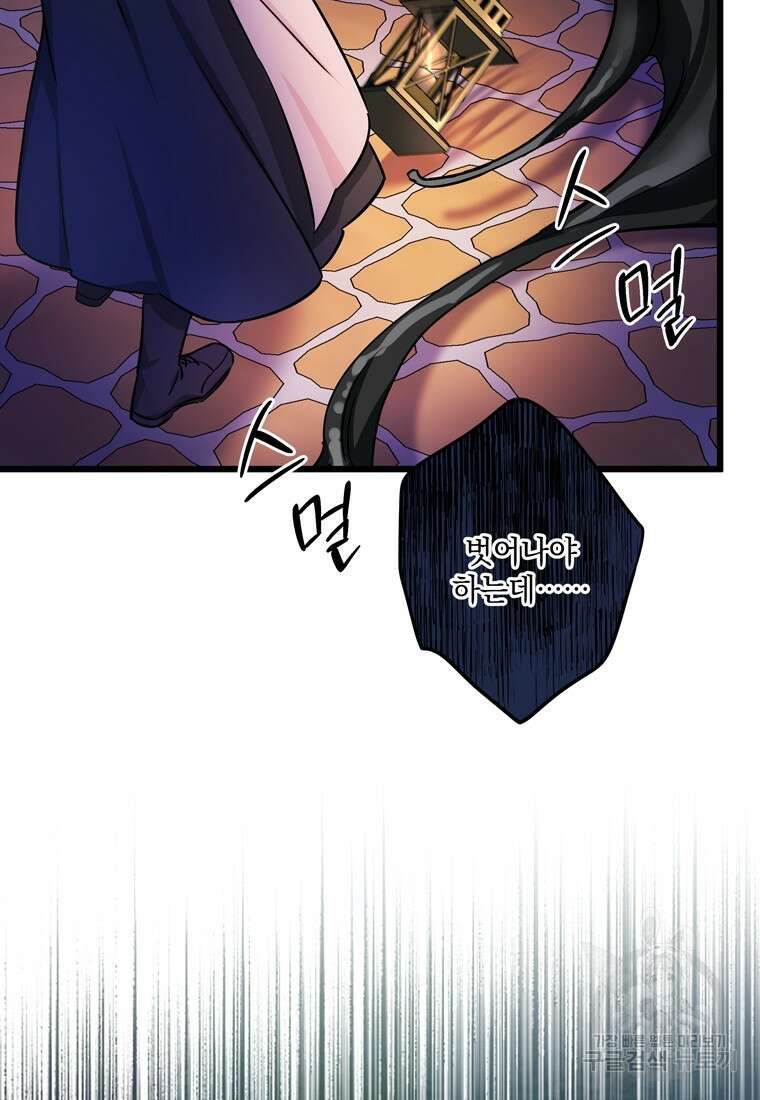 데드엔딩 수집가 하녀님 1화 138