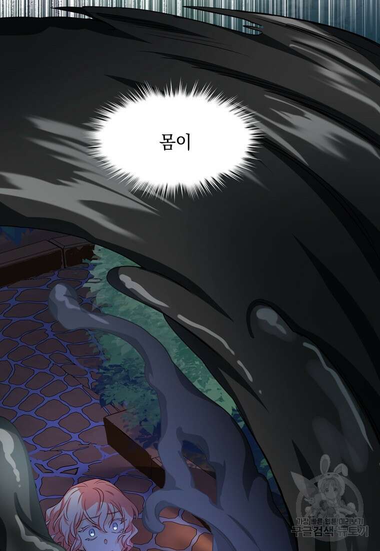 데드엔딩 수집가 하녀님 1화 139
