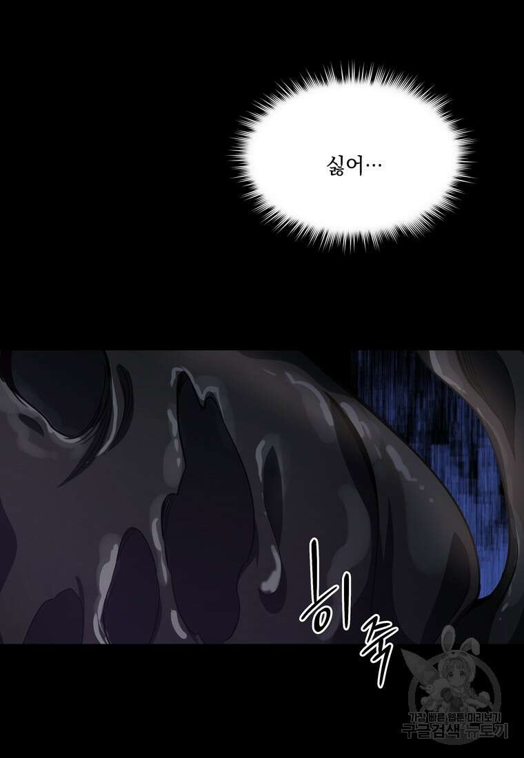 데드엔딩 수집가 하녀님 1화 142
