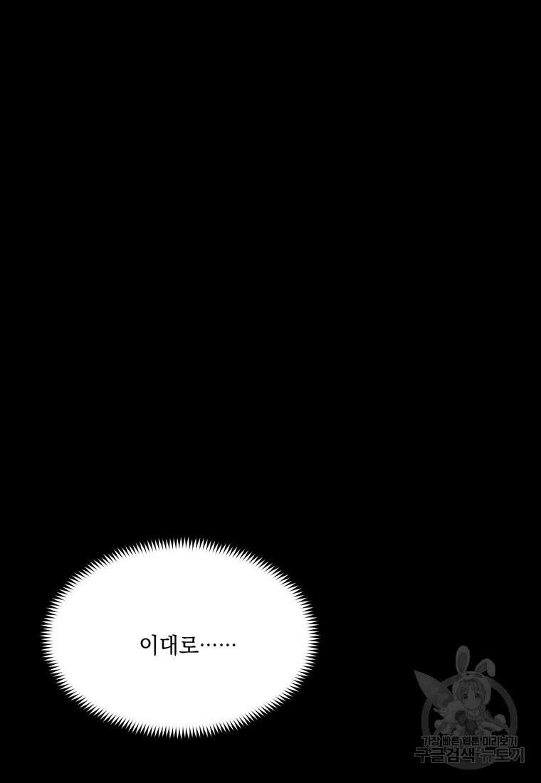 데드엔딩 수집가 하녀님 1화 143