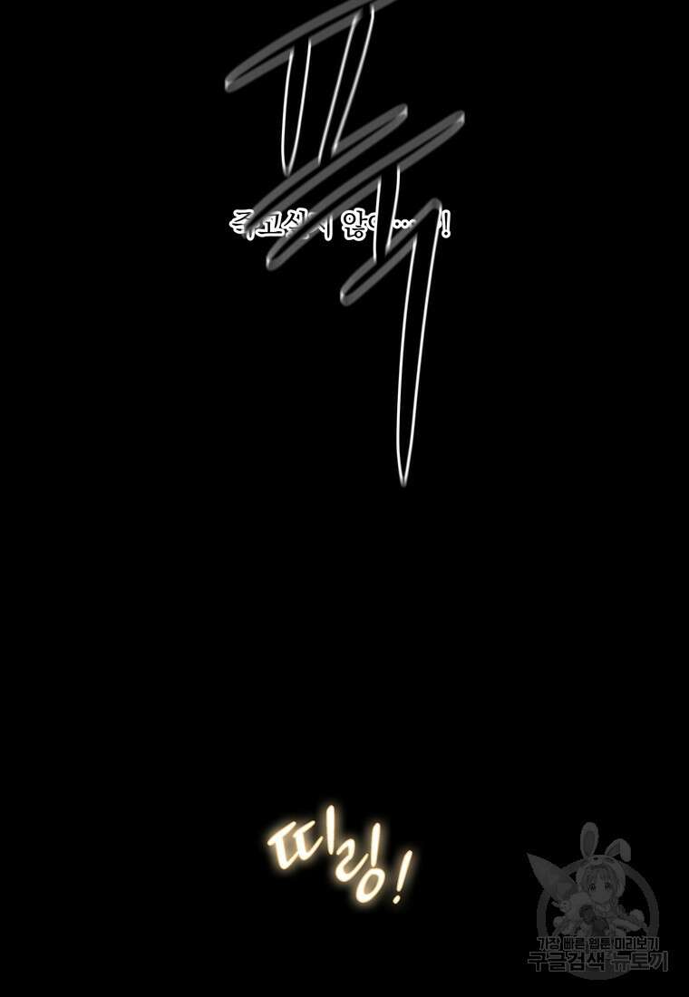 데드엔딩 수집가 하녀님 1화 145