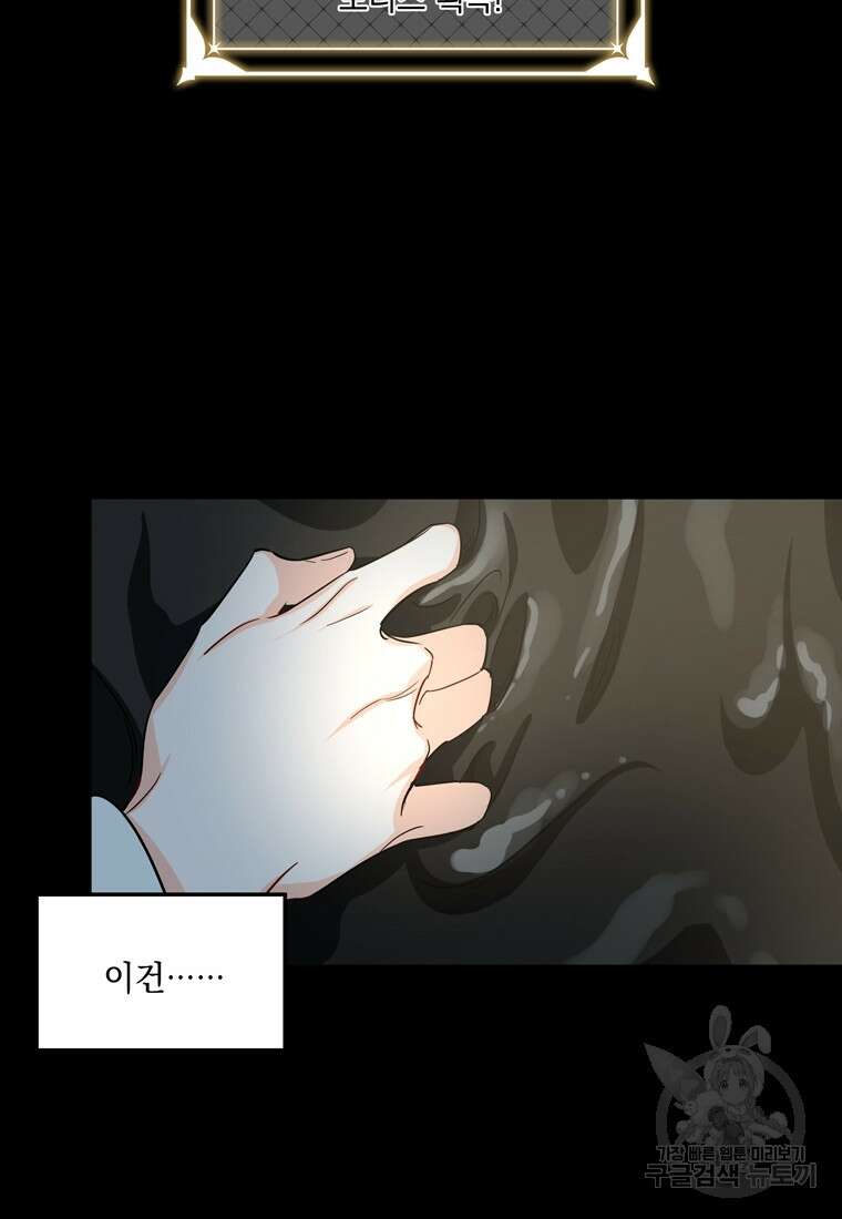 데드엔딩 수집가 하녀님 1화 147