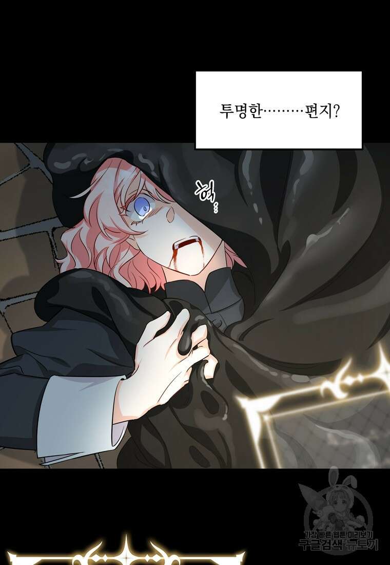 데드엔딩 수집가 하녀님 1화 148