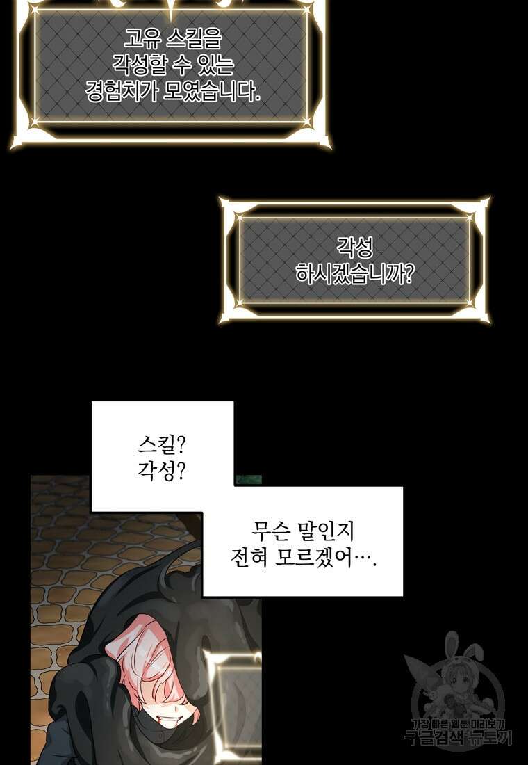 데드엔딩 수집가 하녀님 1화 149