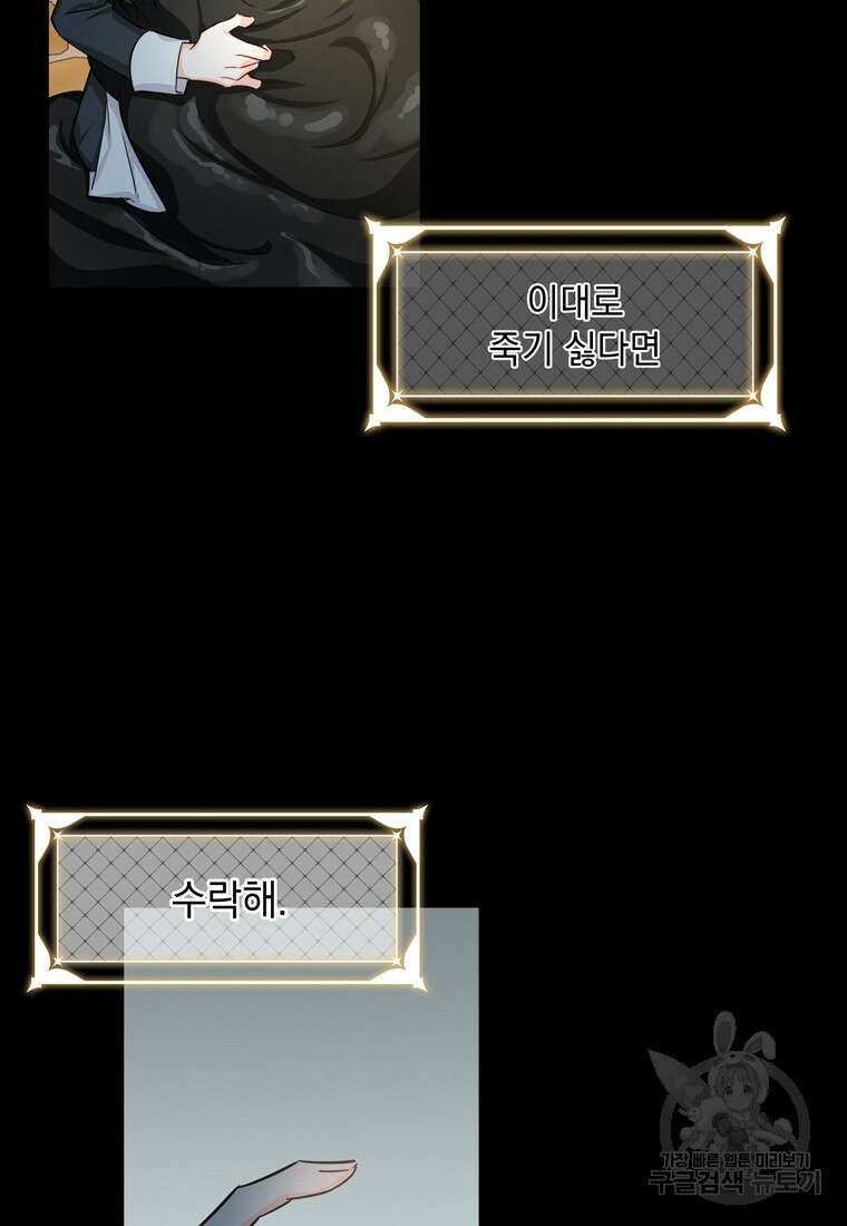 데드엔딩 수집가 하녀님 1화 150