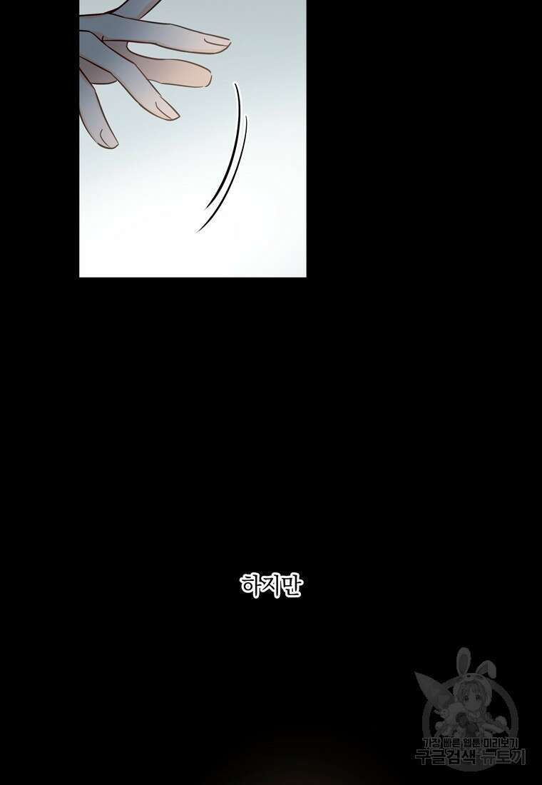 데드엔딩 수집가 하녀님 1화 151