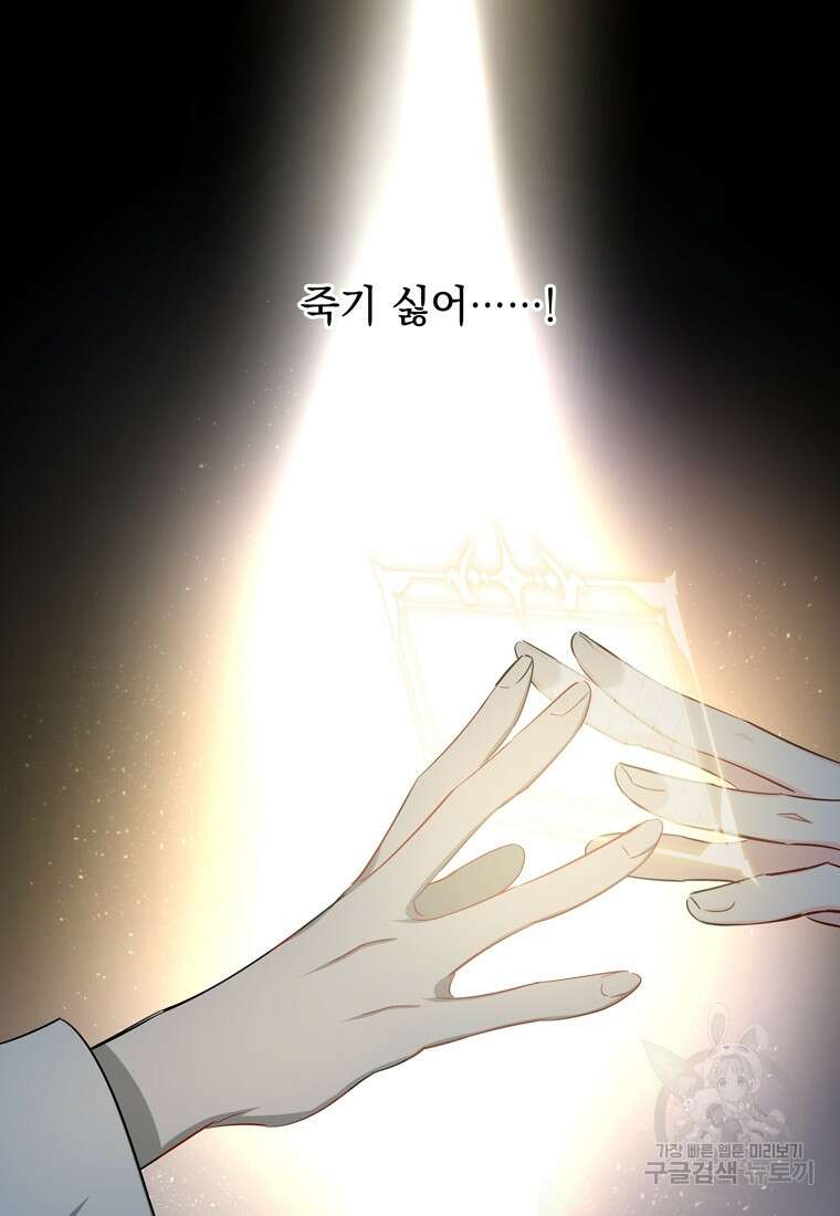 데드엔딩 수집가 하녀님 1화 154