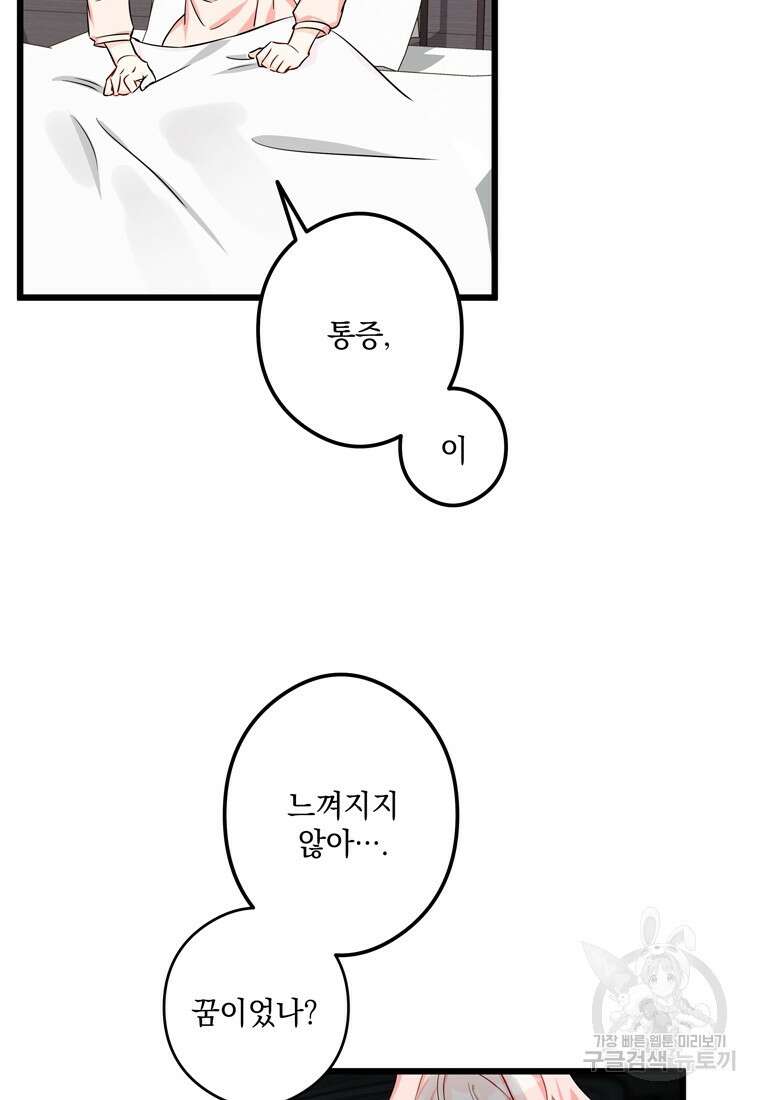 데드엔딩 수집가 하녀님 1화 164