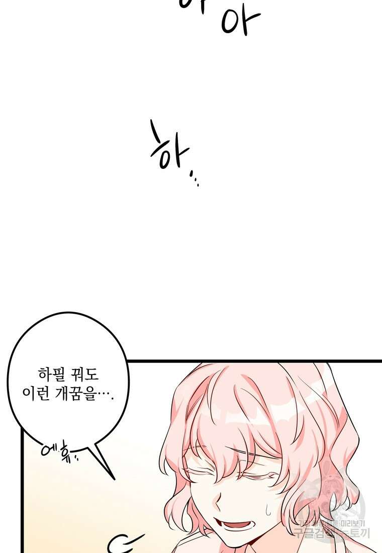 데드엔딩 수집가 하녀님 1화 166