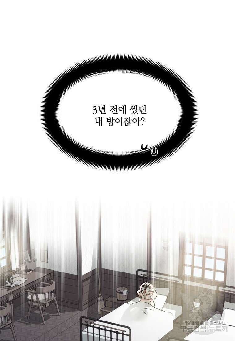 데드엔딩 수집가 하녀님 1화 171