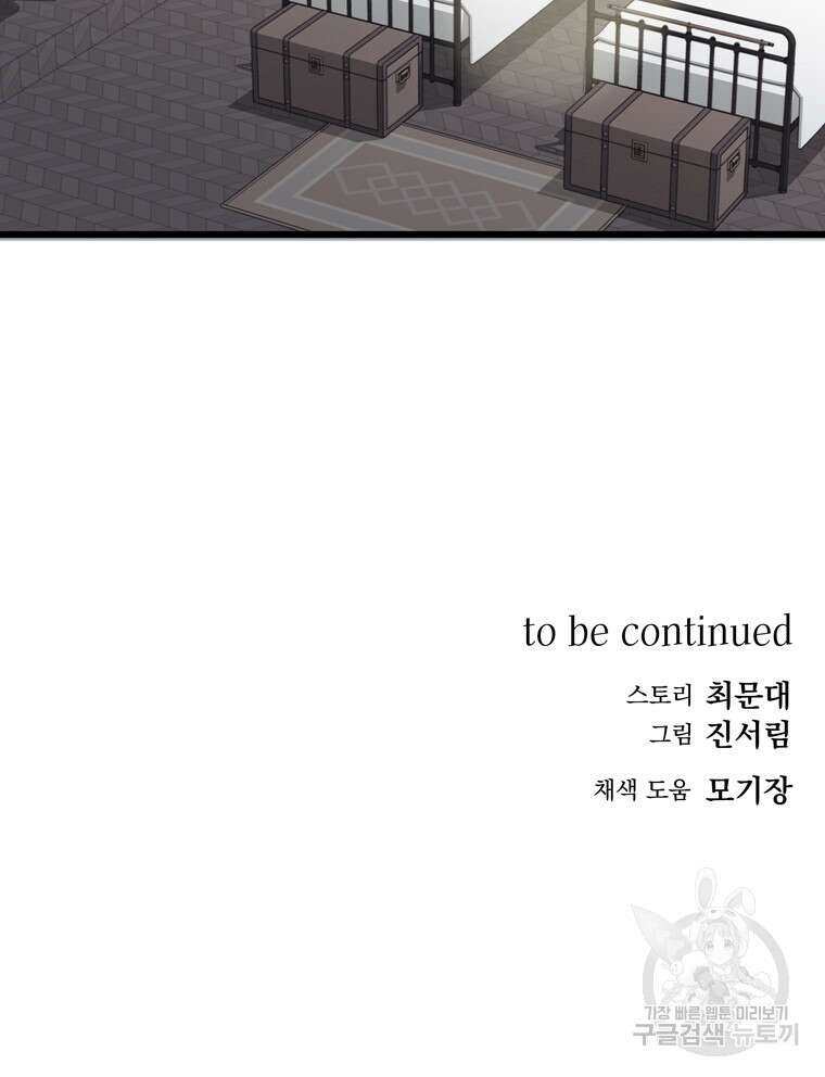 데드엔딩 수집가 하녀님 1화 172