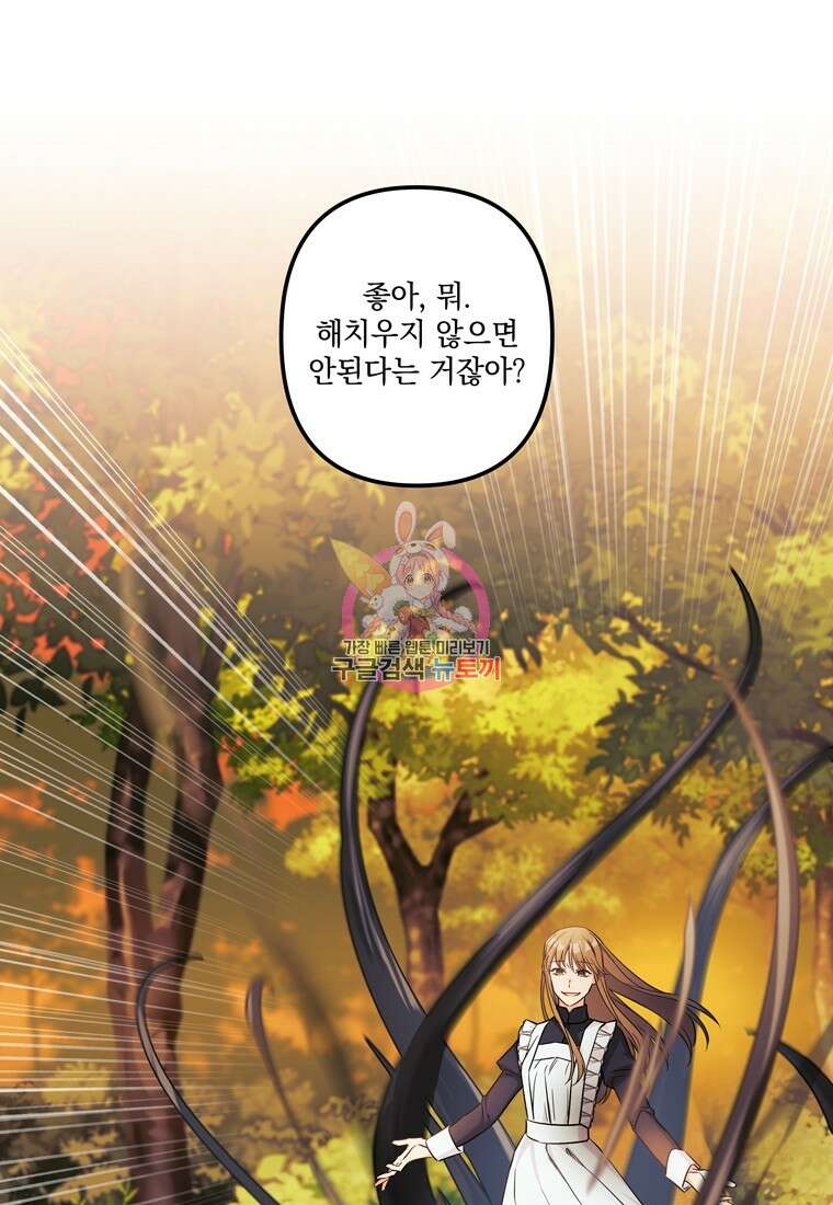 데드엔딩 수집가 하녀님 6화 1