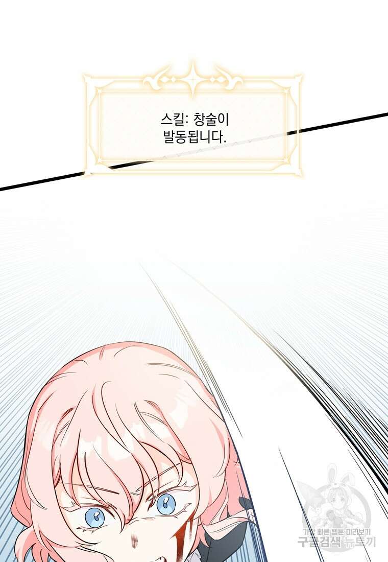 데드엔딩 수집가 하녀님 6화 9