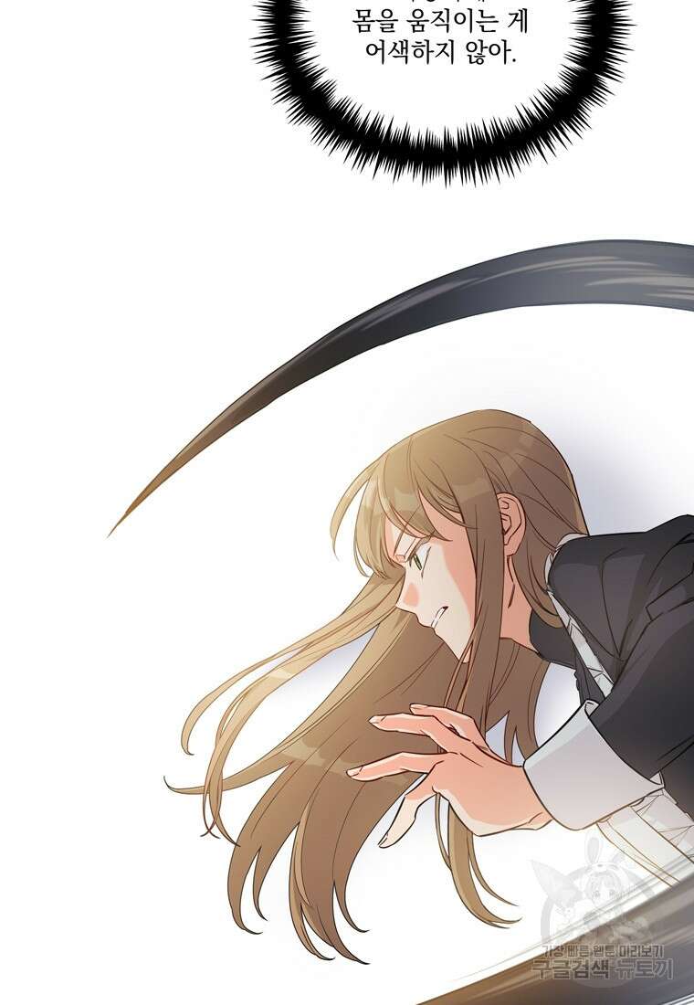 데드엔딩 수집가 하녀님 6화 14