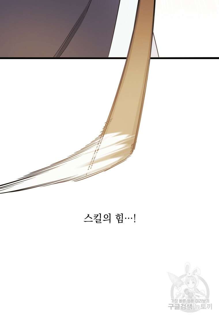 데드엔딩 수집가 하녀님 6화 19