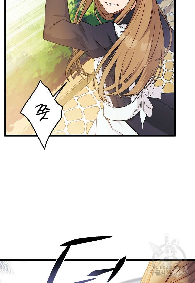 데드엔딩 수집가 하녀님 6화 25