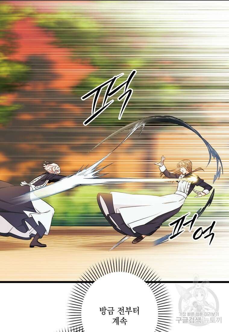 데드엔딩 수집가 하녀님 6화 34