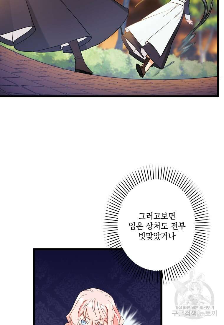 데드엔딩 수집가 하녀님 6화 36